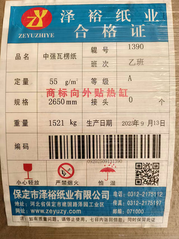 55克中強(qiáng)度瓦楞紙